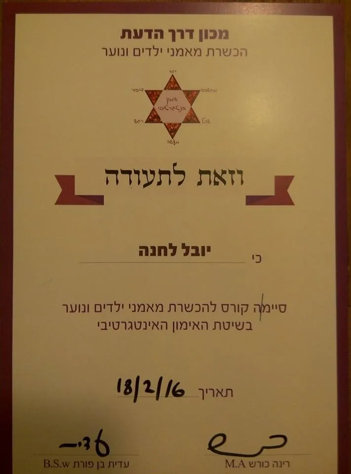 אימון אינטגרטיבי