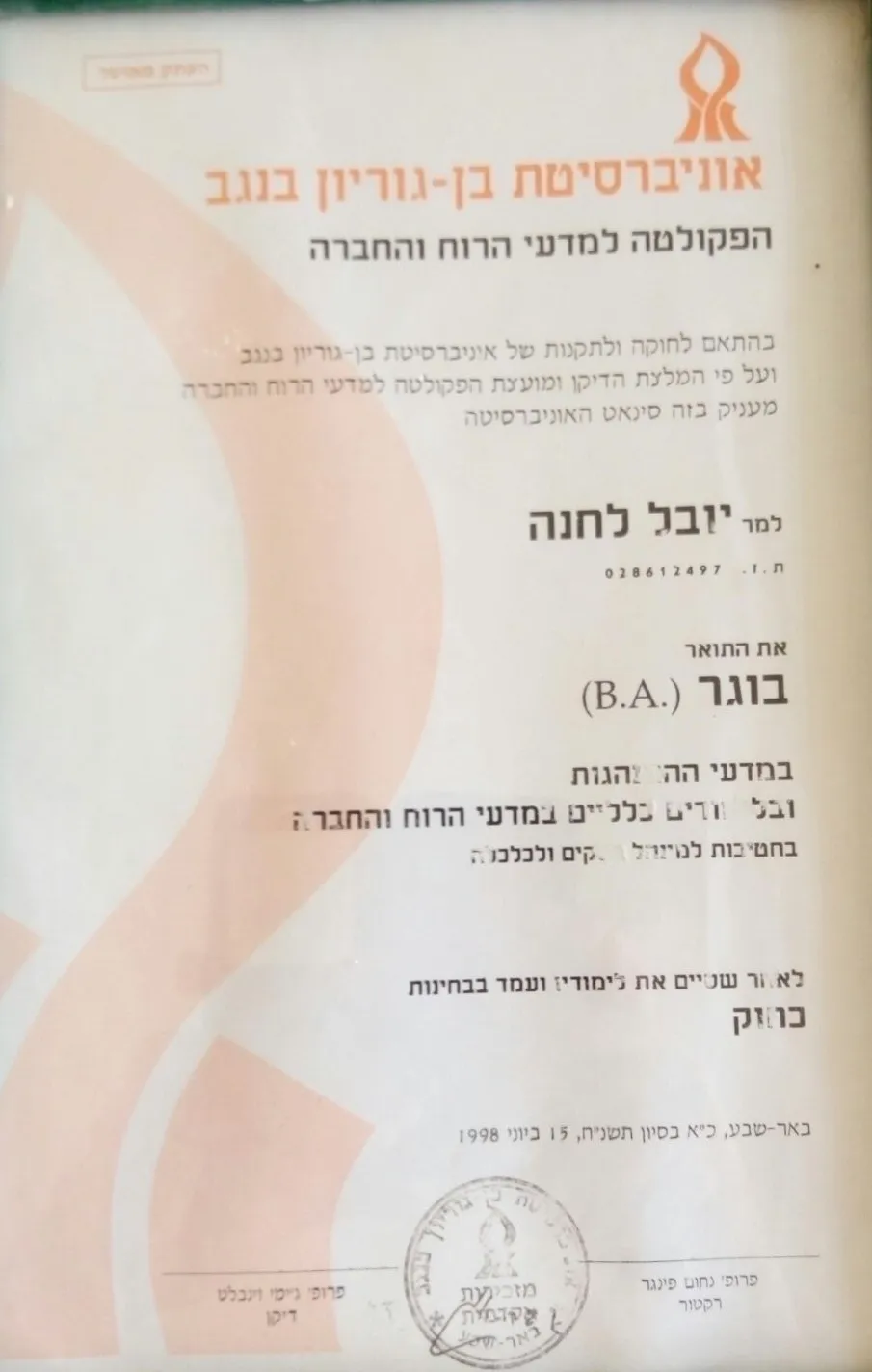 תואר ראשון